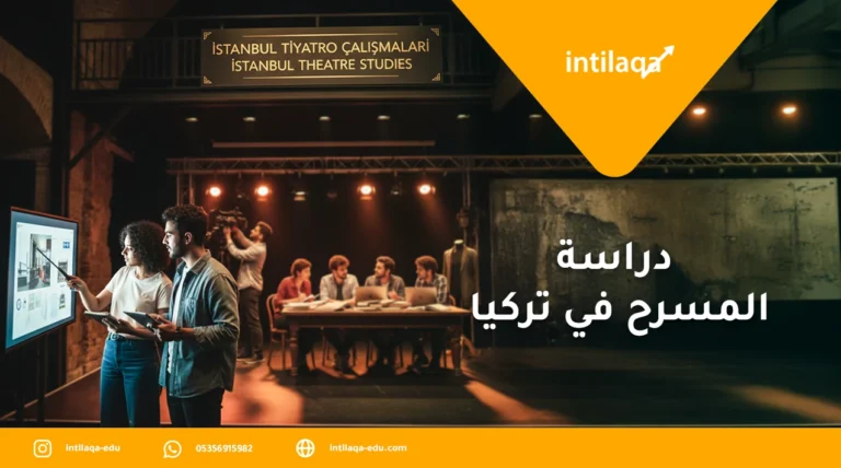 دراسة المسرح في تركيا