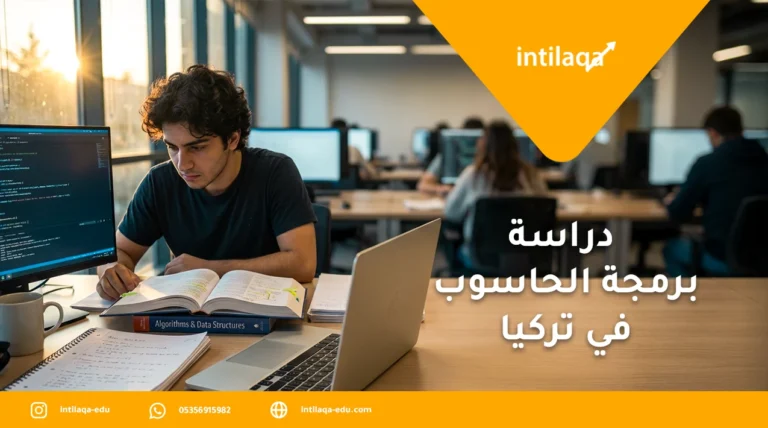 دراسة برمجة الحاسوب في تركيا