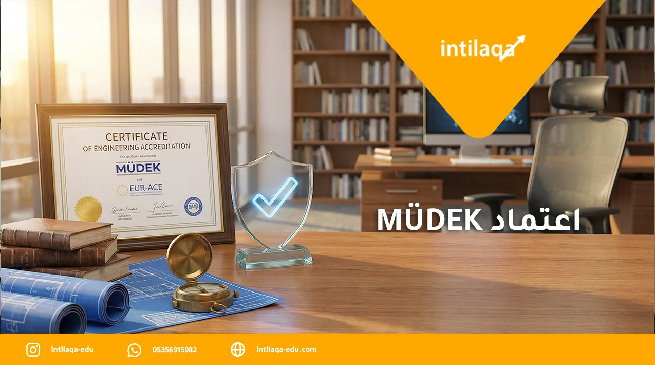 اعتماد MÜDEK