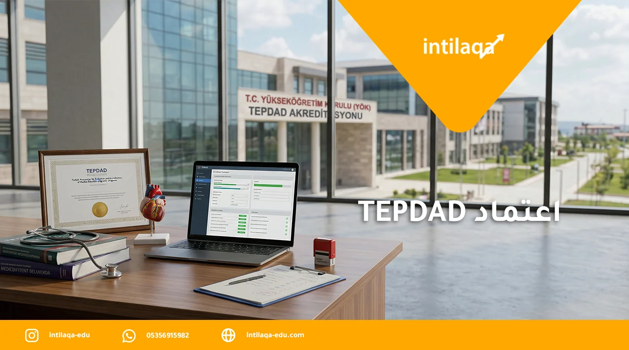 اعتماد TEPDAD