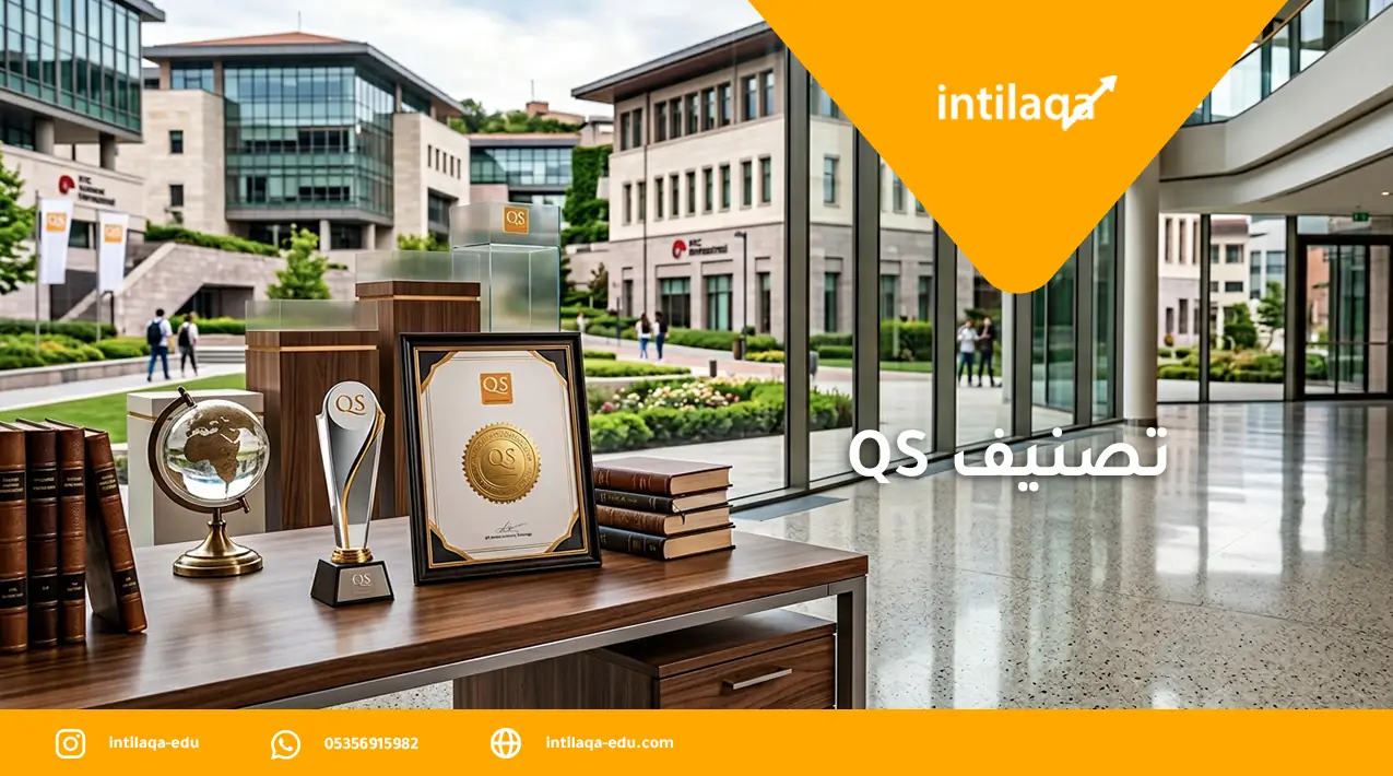 تصنيف QS