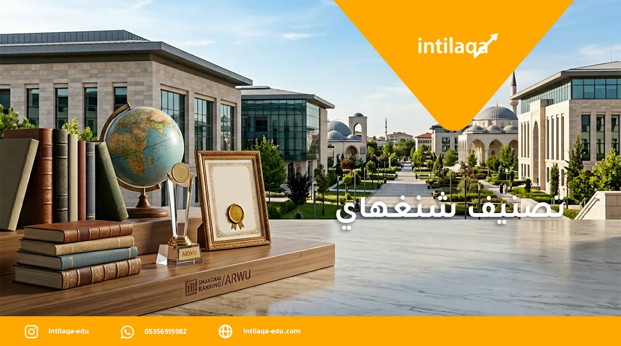 تصنيف شنغهاي